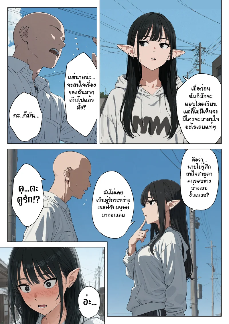 โดจิน จากผู้ดูแล สู่คู่รักสุดหวานกับสาวเอลฟ์แกลของผม 2  แปลไทย